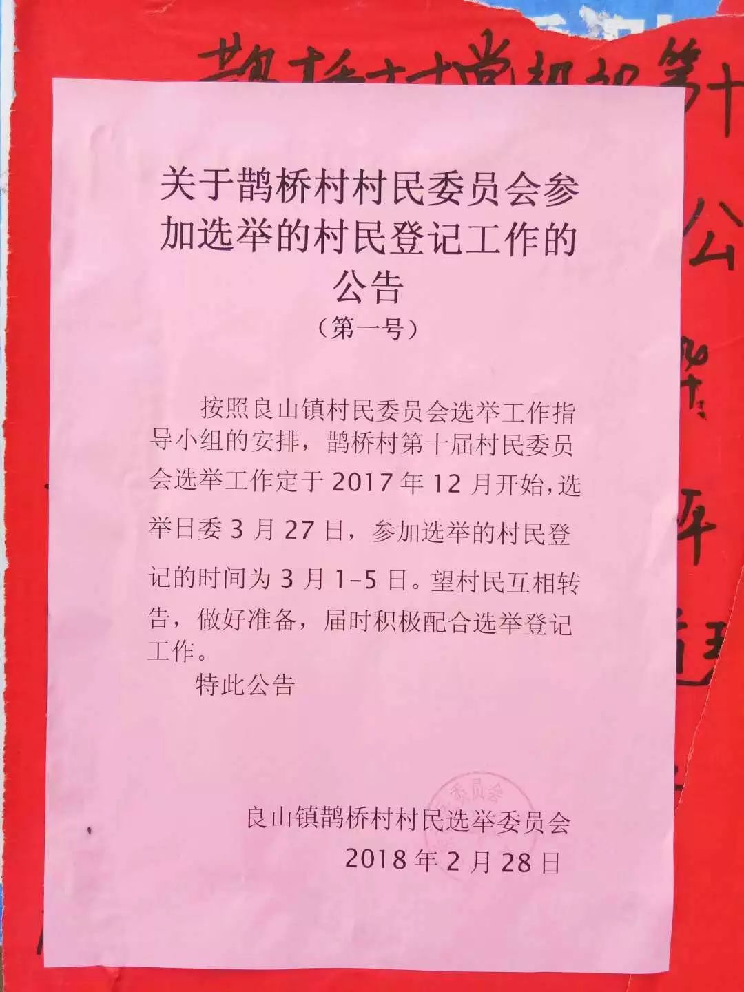 刘家桥村委会最新招聘信息汇总