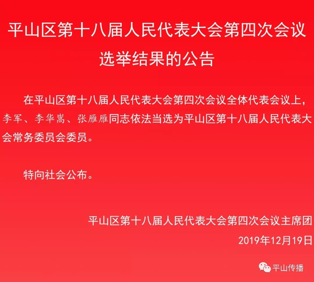 平山区人民政府办公室人事最新任命通知