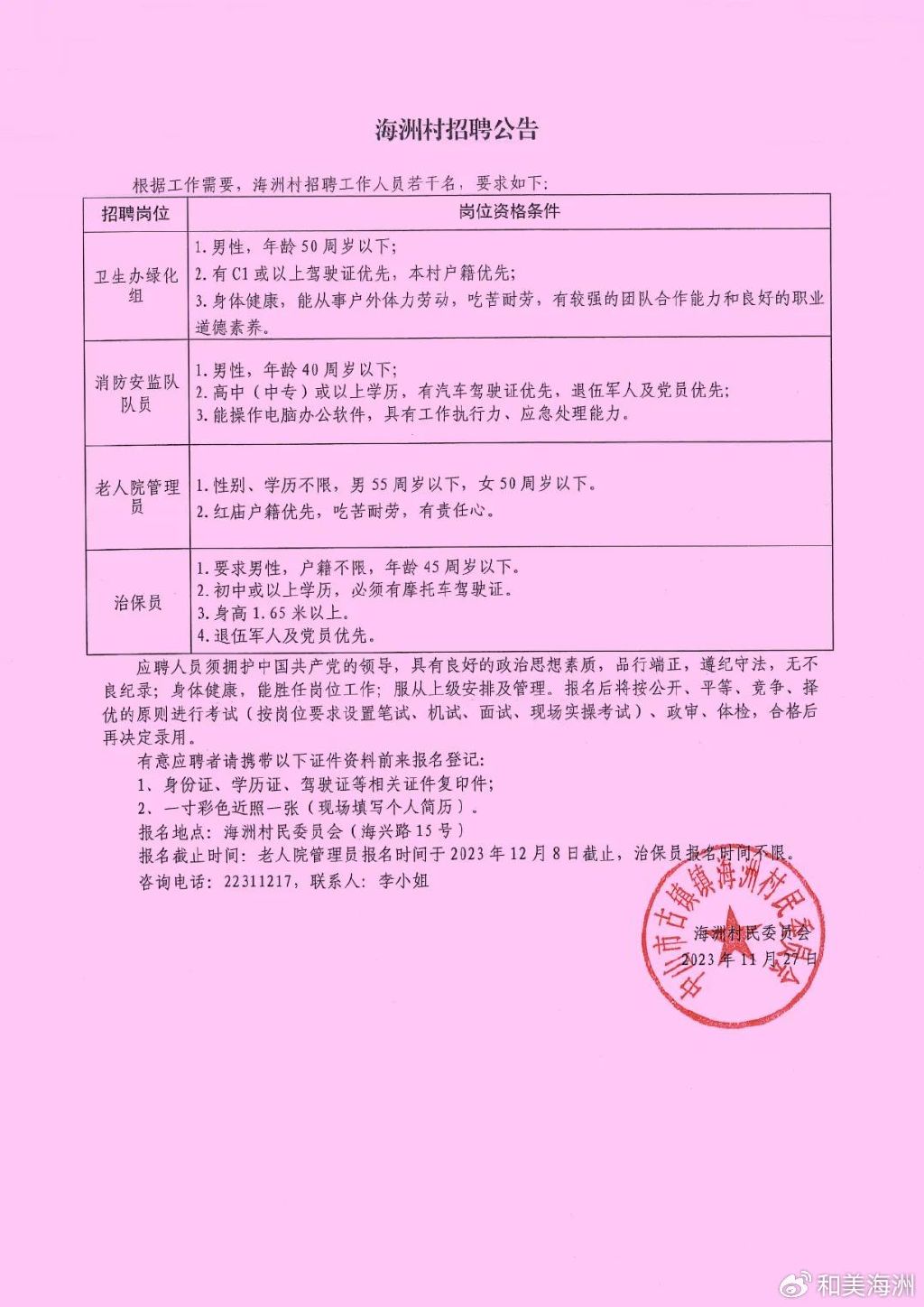 侯家塘街道最新招聘信息全面解析