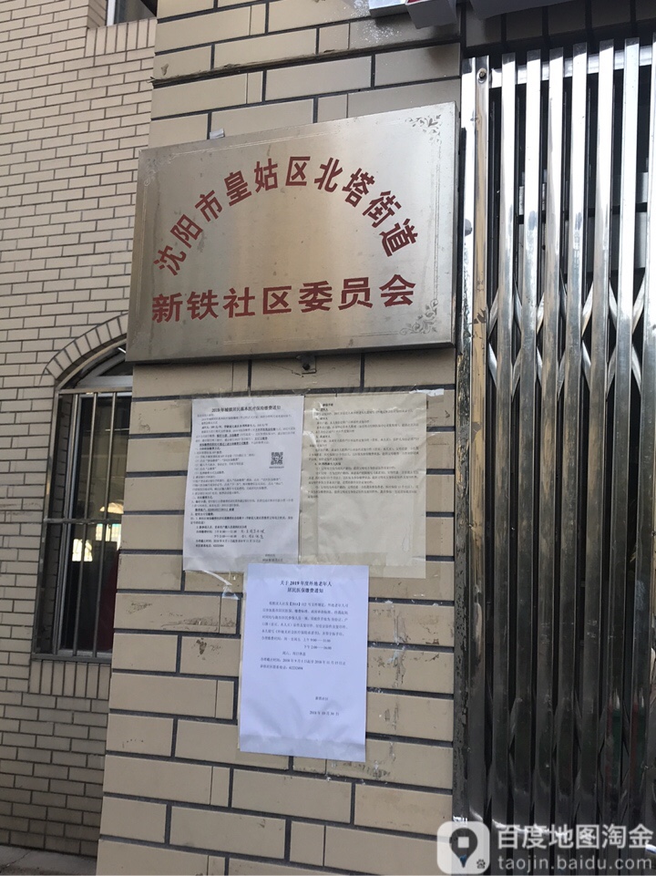 兰新社区第二居委会最新发展规划概览