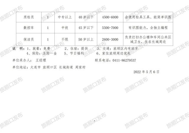 坝营镇最新招聘信息汇总